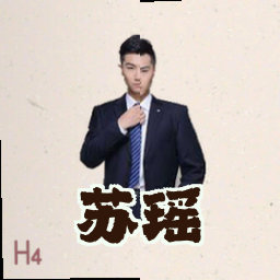 苏瑶
